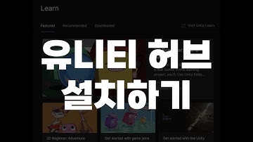 유니티 허브 설치법