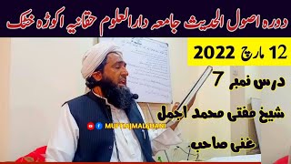 Course usool e hadees | Class no 7 | Muftiajmalghani