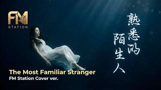 Elva Hsiao (蕭亞軒) - Zui Shu Xi De Mo Sheng Ren | Emotional Acoustic Cover by FM Station
