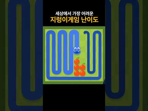 ※따라하지 마세요※ 가장 어려운 지렁이게임 thumbnail