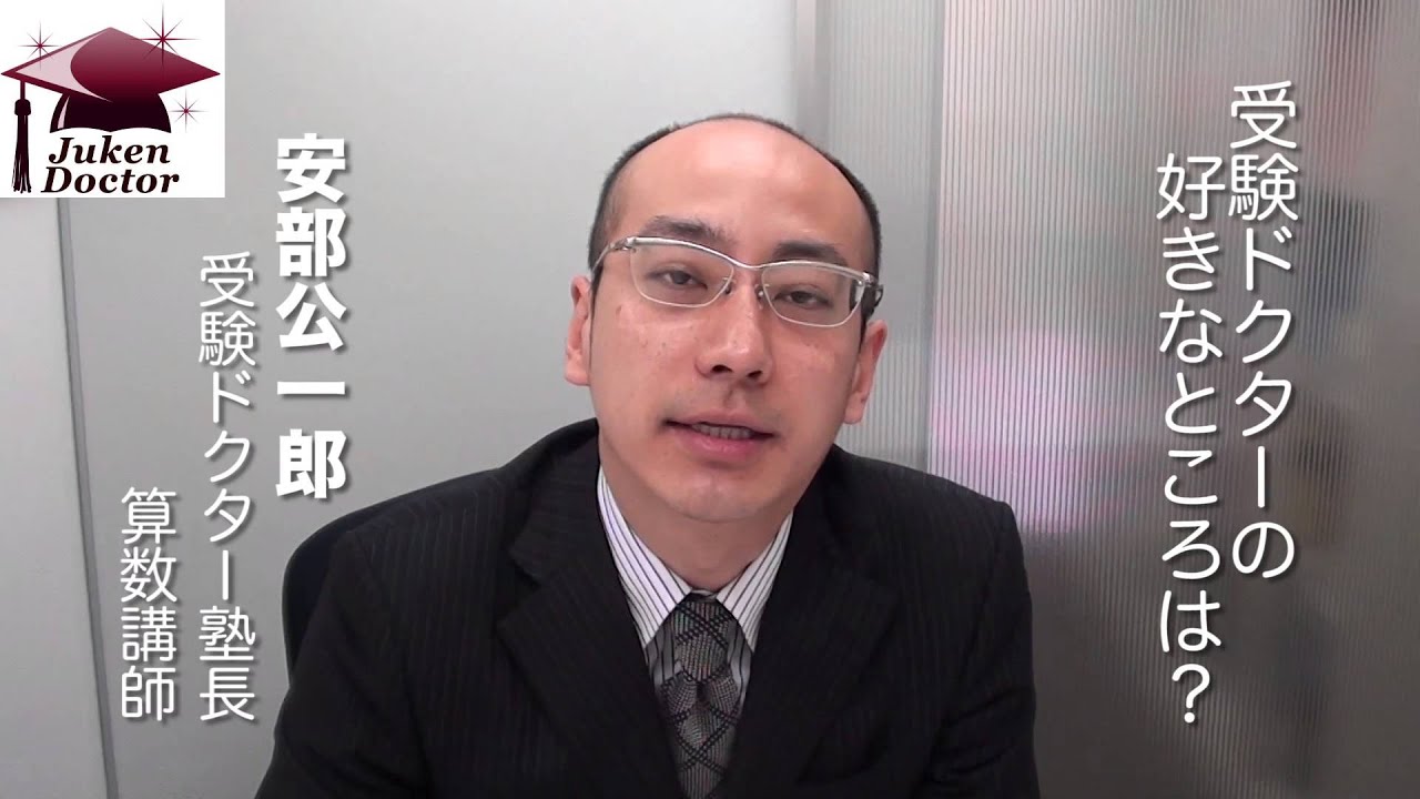 雰囲気丸わかり 中学受験ドクターの特徴とは 料金 講師の質などを動画を交えてわかりやすく解説 横浜の子育てパパが日々学んだことを書き記します