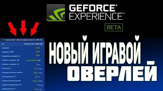 Overlay Geforce Experience ➤ Как Включить Внутриигровой Оверлей Nvidia