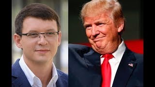 Отношение Мураева к США Отношение Мураева к США