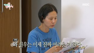 [전지적 참견 시점] 스쿨버스 도착 20분 전! 매일 아침 시작되는 엄마 김나영의 등교 전쟁????, MBC 241005 방송