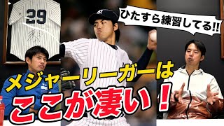 メジャーリーガーはここが凄い！！】元ニューヨーク・ヤンキース井川慶