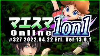 マエスマ1on1#327 ft.へろー,ロン,ゆず,TG(トリグリ),はらせん,ふたりのきわみアー！,ゴリオカ,クーティニー,and more! #スマブラSP #マエスマ【オンライン大会】