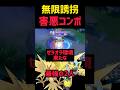 【最恐コンボ】無限誘拐でゼラオラが環境を蹂躙する件 #ポケモンユナイト #pokemonunite