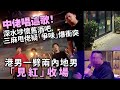 中佬唱這歌！深水埗懷舊酒吧三麻甩佬疑「爭咪」爆衝突，港男一劈兩內地男「見紅」收場