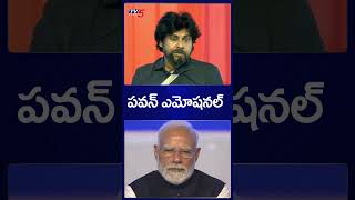 Pawan Kalyan Emotional | PM Modi | TV5 News