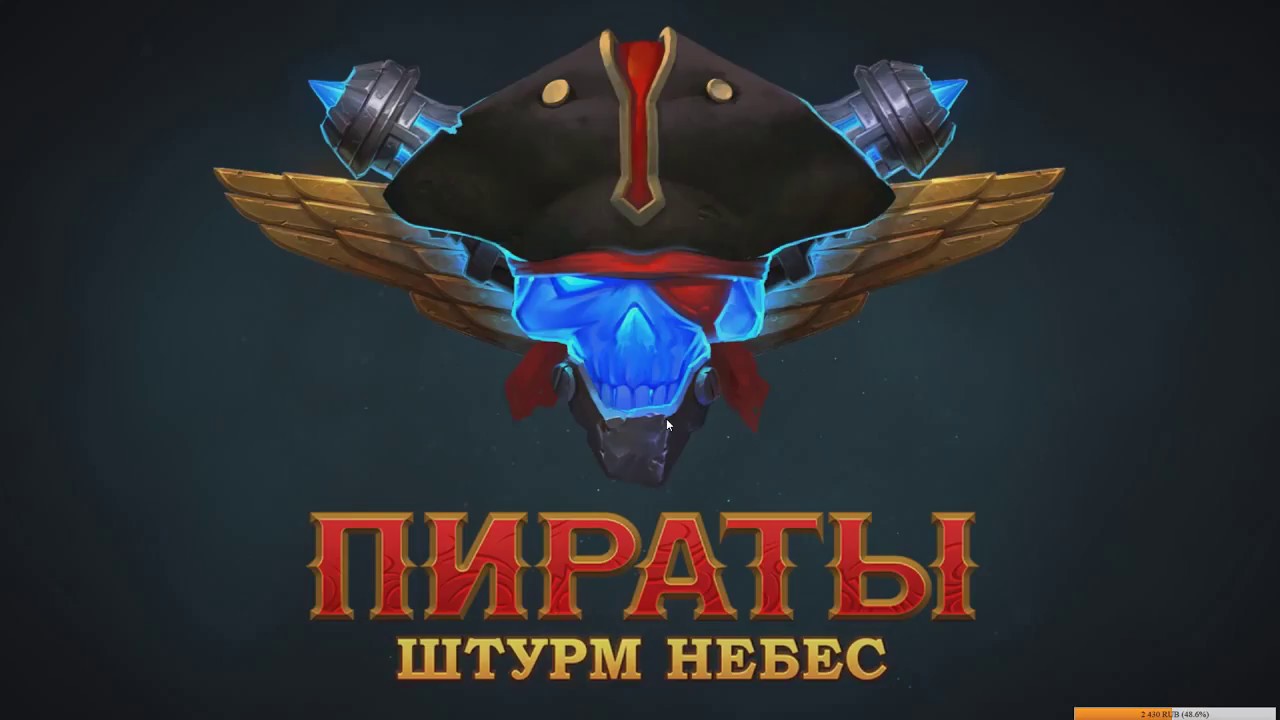 Cloud Pirates Обзор и Первый Запуск