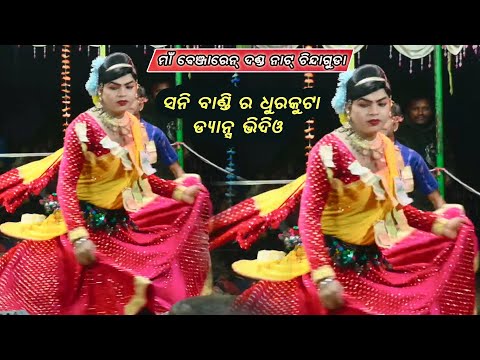Sany Bandi ra Dhurkuta Dance Video || Maa Benjaren Danda Nrutya Chindaguda