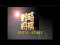 Senryaku Shougi - Sony PlayStation - Intro & Title Screen