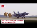 ✈ Росія перекинула до Калінінграду літаки МіГ-31 з "Кинджалами" на борту