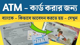 Atm Card পওযর জনয বযক কভব আবদন করত হব Sbi Atm Atm Application Form Fill Up