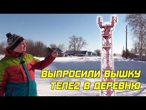 ПОСТАВИЛИ ВЫШКУ СОТОВОЙ СВЯЗИ В ДЕРЕВНЕ