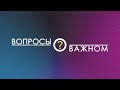 Вячеслав Звездилин в программе Вопросы о важном от 15 июля 2025 г Вячеслав Звездилин в программе Вопросы о важном от 15 июля 2025 г