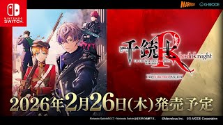 千銃士:Rhodoknight for Nintendo Switch」2026年2月26日に発売決定
