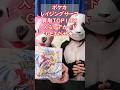 【ポケカ】TOP10入りレアカード出た!!レイジングサーフ 新弾BOX開封！デッキに使えるポケモンカード当たるか！？ #ポケカカード開封 #ポケモンカード #box開封 #レアカード #めーもか