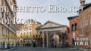 Il Ghetto Ebraico di Roma - Visita Guidata Virtuale a cura di Mario Bernardi