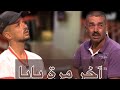 حياة جديدة العدد 16 وعد يا بابا هادي آخر مرة
