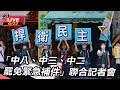 罷免運動