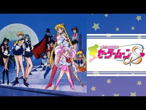 美少女戦士セーラームーンS ED2 タキシード・ミラージュ 高音質