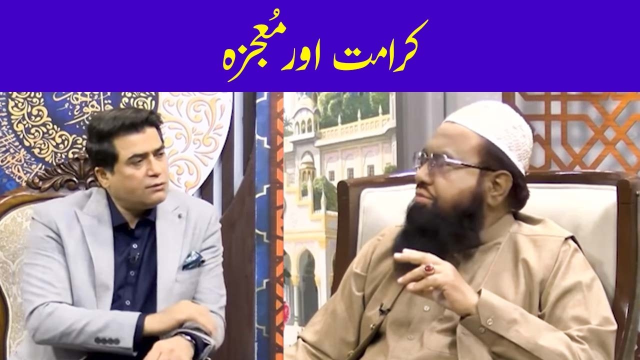 Karamat Aur Maujzah