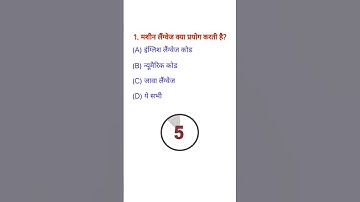 Basic Computer GK Questions #gkquiz #computergk #computer #computerskill #ytshorts #shorts #viral