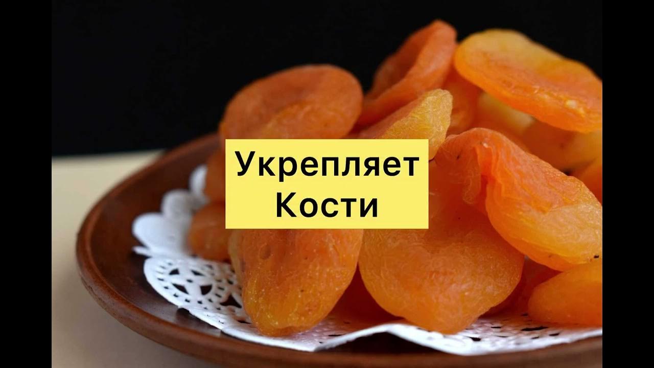Повышает давление курага. Повышает давление курага
