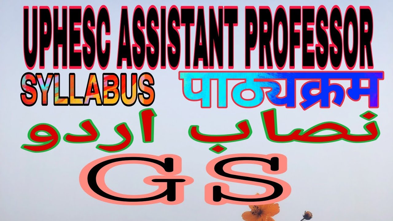 UPHESC ASST PROFESSOR URDU|GK|SYLLABUS|یوپی ایچ ای ایس سی|اسسٹنٹ پروفیسراردو|جی کے|نصاب| NAVED KHAN