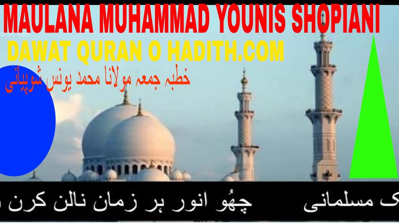 MAULANA MUHAMMAD YOUNIS  SHOPIANI .DAWAT QURAN O HADITH.COM PRESENTATION 06/07/2018 - YouTube