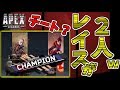 同じキャラが味方にいるんだけど?wwwwww【エーペックスレジェンズ】