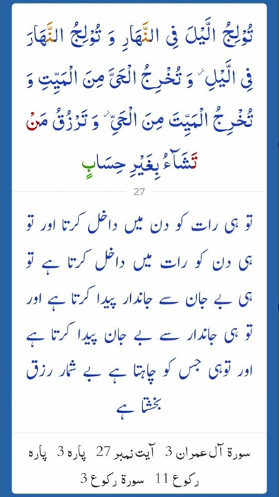 Surah Al Imran Ayat 27