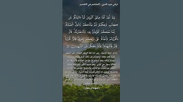 تلاوة خاشعة ومؤثرة لآية الميثاق من سورة آل عمران