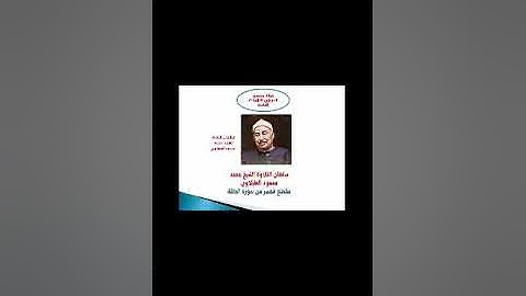 سلطان التلاوة الشيخ محمد محمود الطبلاوي  في نفس طويل من مقطع من تلاوة نادرة وقديمة من سورة الحاقة