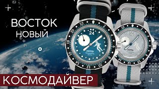 НОВЫЙ ВОСТОК КОСМОДАЙВЕР. Мануфактурные часы ЧЧЗ.