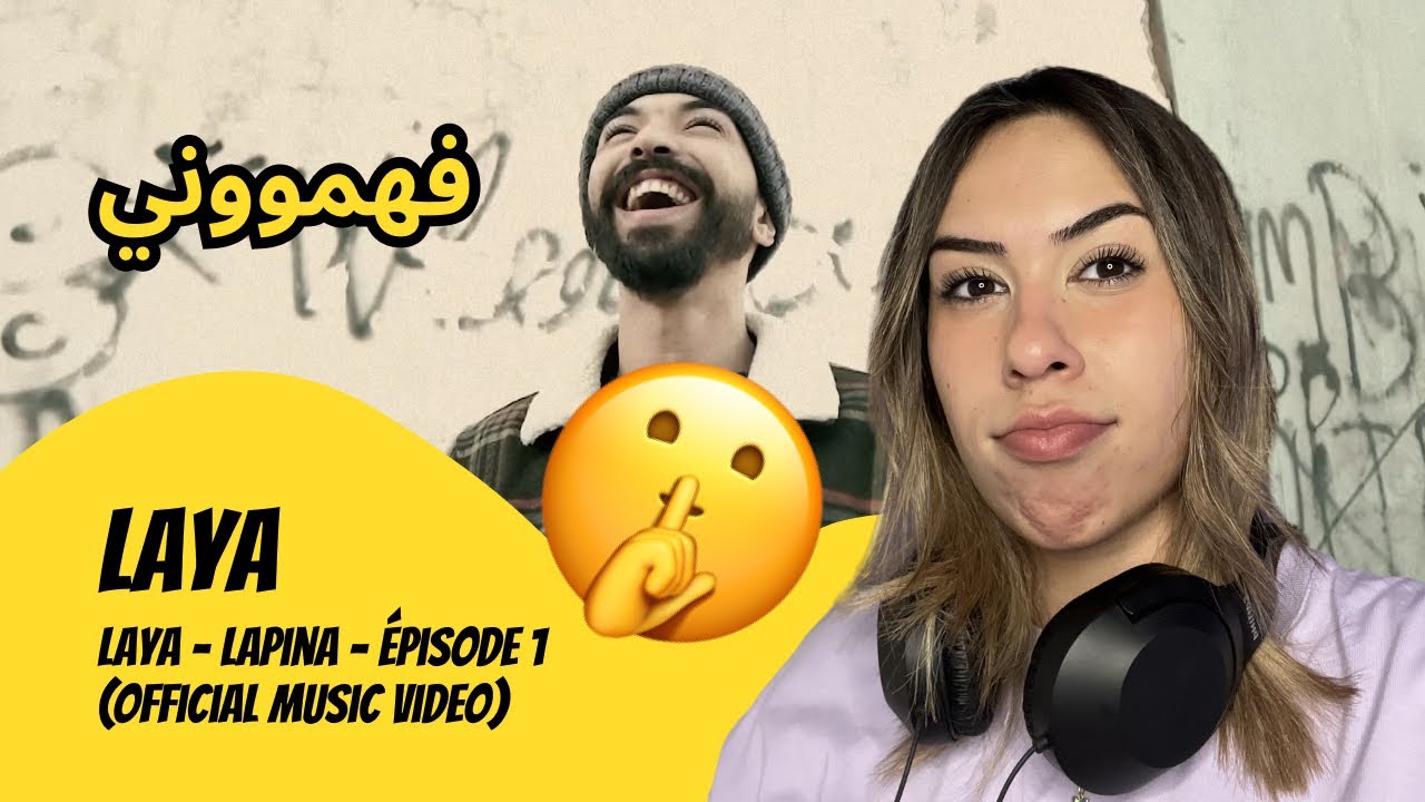 الرأي ورد الفعل ▷  Laya - 