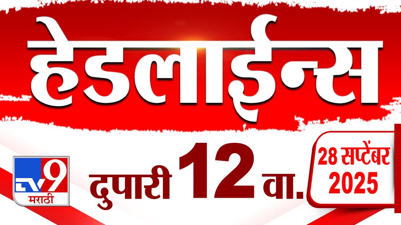 Tv9 Marathi News Top Headline Today | 28 September 2025 | 12 PM | 4 Minute 24 Headline Maharashtra