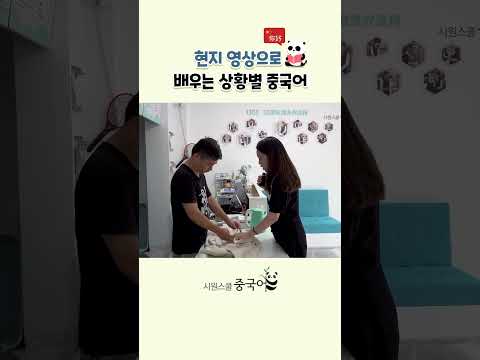 [여행중국어] 물로 씻어도 지워 질까요?