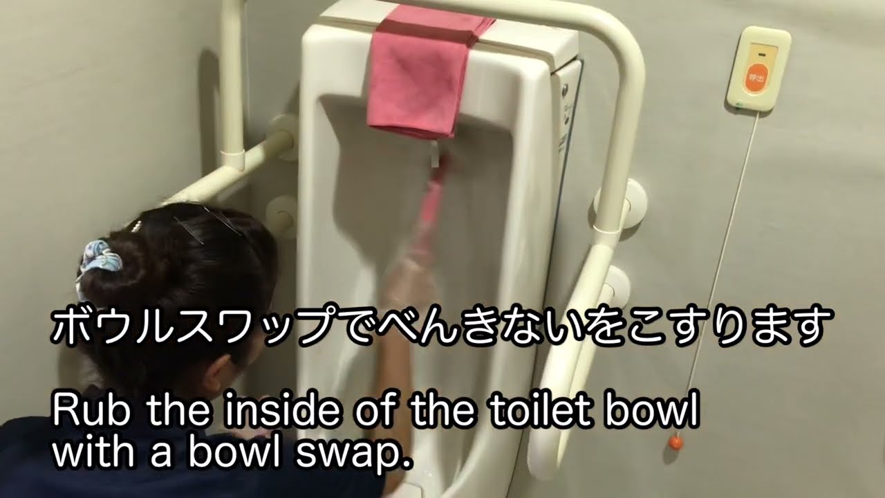 小便器の掃除方法　How to clean the urinal