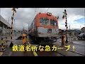 北陸鉄道石川線新西金沢駅前の制限15km/h 急カーブを行く7700系（元、京王3000系）電車