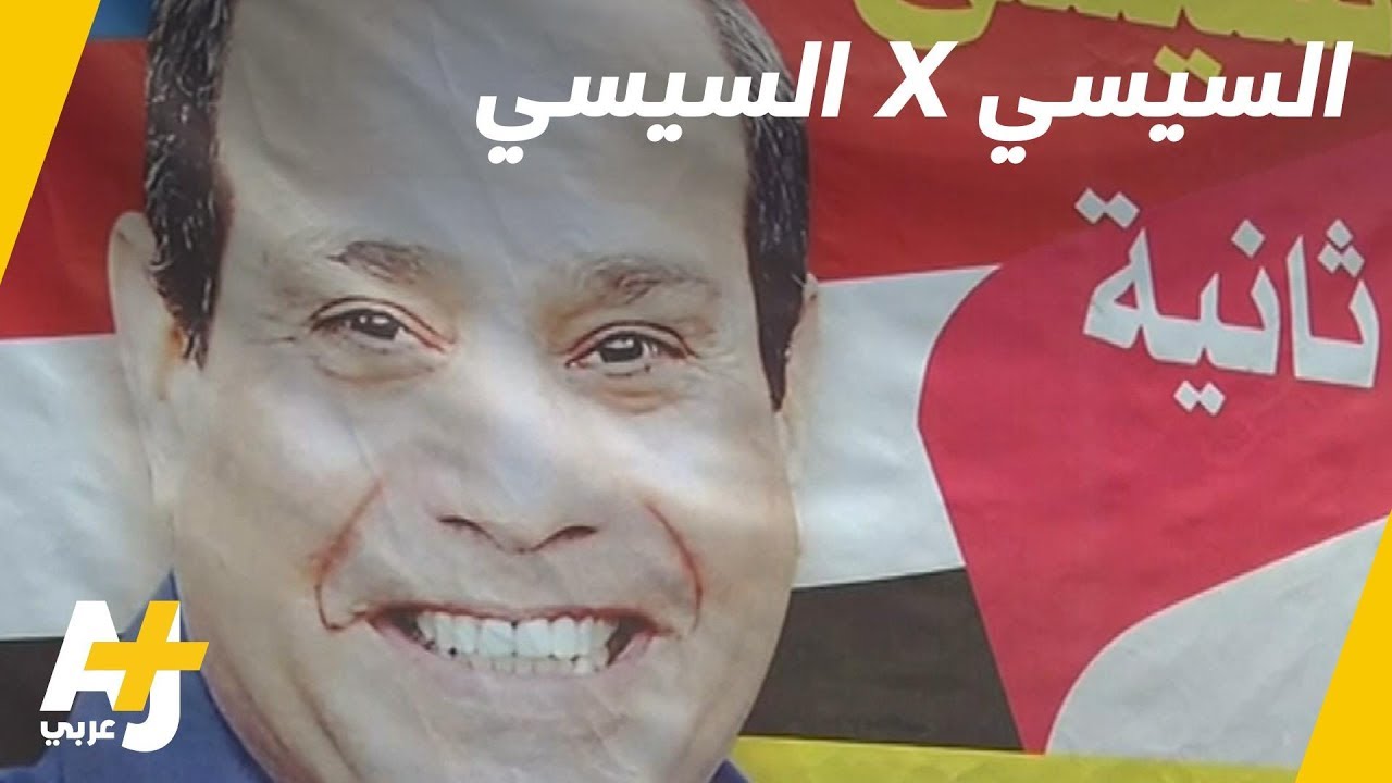 انتخابات الرئاسة 2018 في مصر.. استفتاء؟