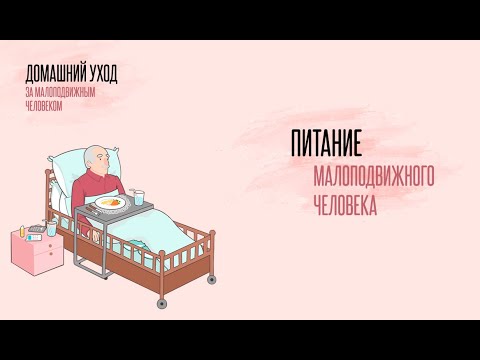 Питание после инсульта в домашних условиях пожилому человеку