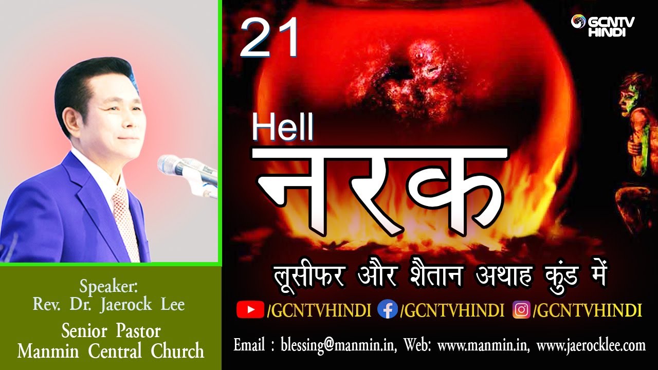 नरक - Hell  (21) - लूसीफर और शैतान अथाह कुंड में - Lucifer & Satan in the Abyss