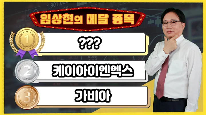 [임상현의 메달 종목] 동메달 가비아, 은메달 케이아이엔엑스, 대망의 금메달 종목은!? │ 주가전망, 주식전망, 투자전망, 데이터 센터와 클라우드