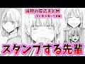 【アオのハコ】波乱の文化祭とスタンプする千夏先輩に対する当時の反応集【168話～170話】