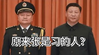 四中全会:习和张是穿同一条裤子的吗?#老王来了 #中共 #政治 #习近平 #张又侠 #四中全会 四中全会:习和张是穿同一条裤子的吗?#老王来了 #中共 #政治 #习近平 #张又侠 #四中全会