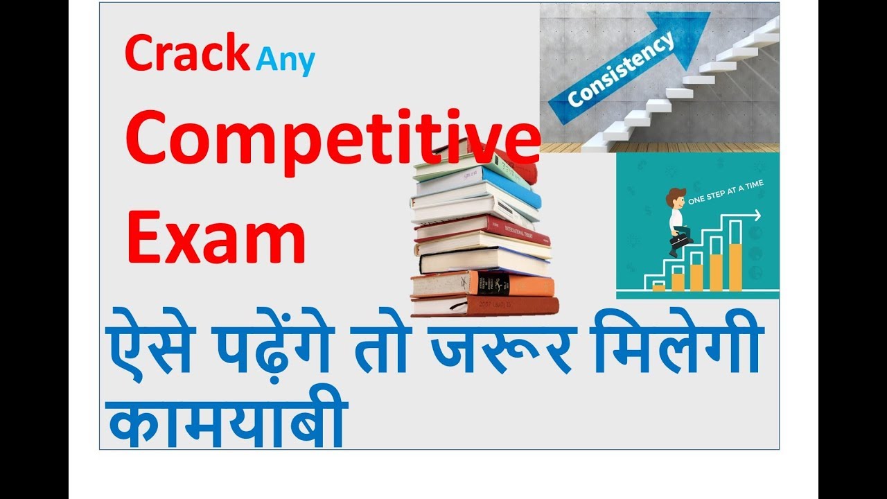 How to Crack Competitive Exam || Government job ki teyari || SSC, UPSC ...