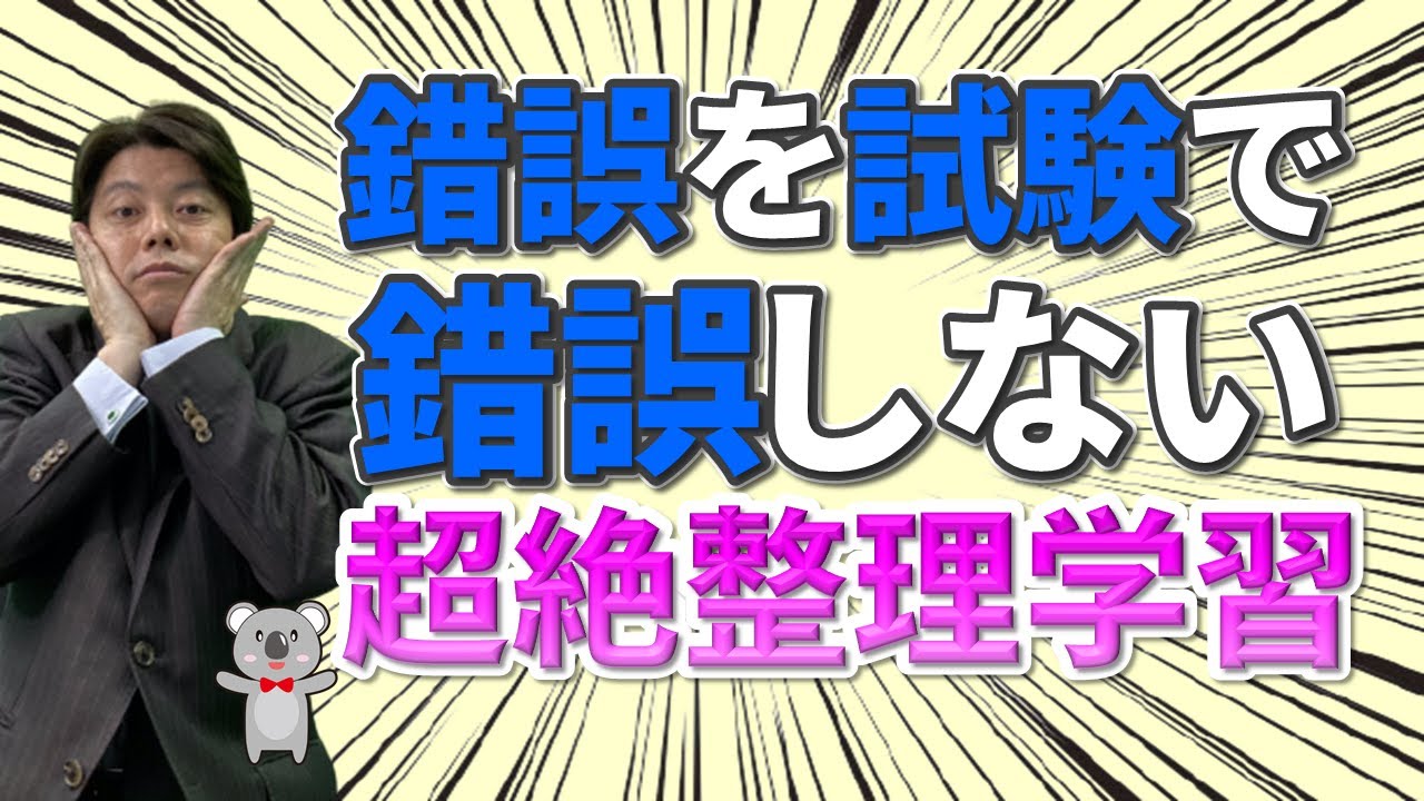 宅建試験・錯誤