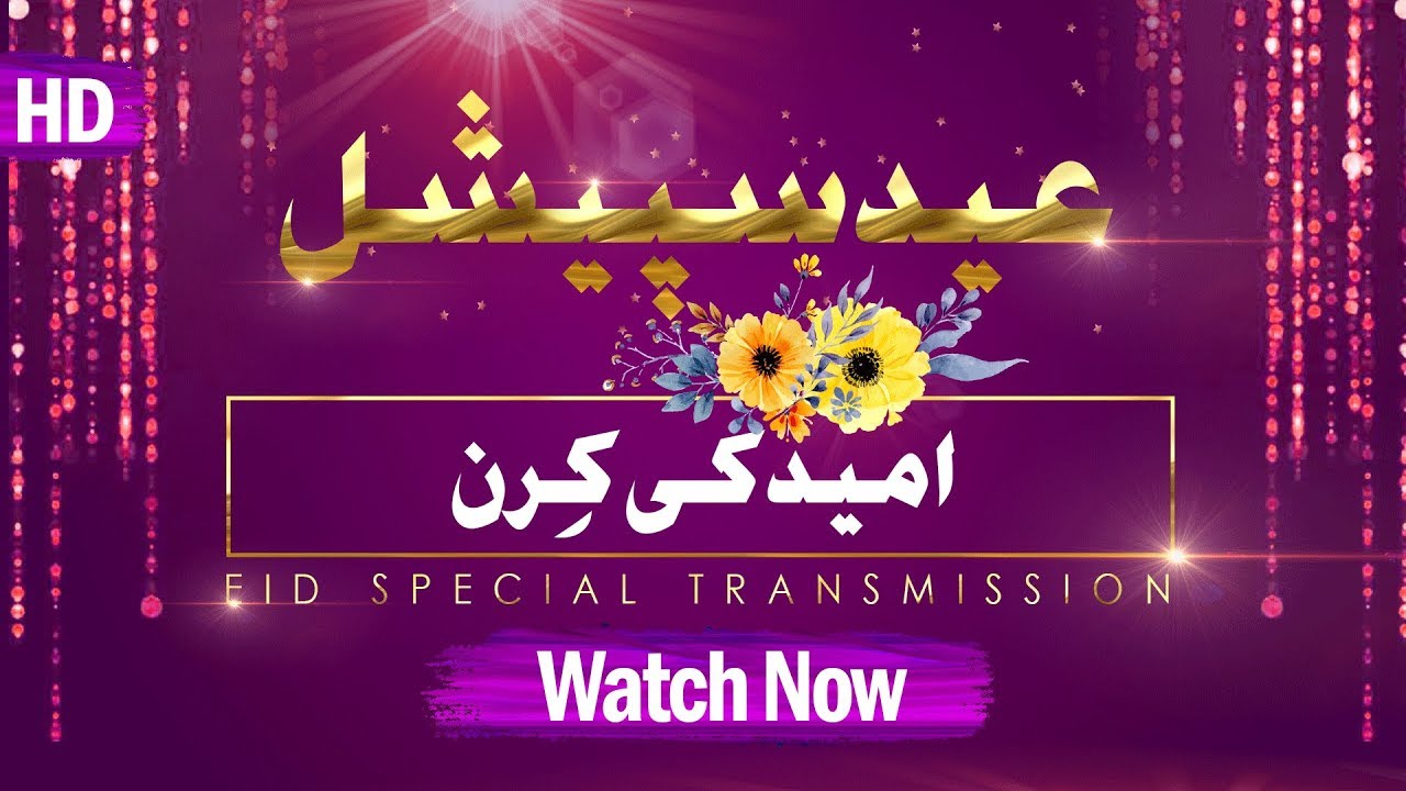 Umeed Ki Kiran  EID Special  Madani Channel